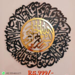 Surah Ikhlas Islamic Calligraphy Art