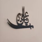 "Ya Ali Madad" Wooden Wall Art – 20x16 Inches