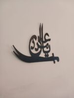 "Ya Ali Madad" Wooden Wall Art – 20x16 Inches