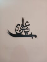 "Ya Ali Madad" Wooden Wall Art – 20x16 Inches - Image 2