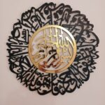 Surah Ikhlas Islamic Calligraphy Wall Art