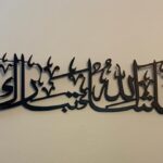 MashaAllah TabarakAllah Wooden Calligraphy Wall Art (8x30 inches)