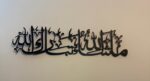 MashaAllah TabarakAllah Wooden Calligraphy Wall Art (8x30 inches)